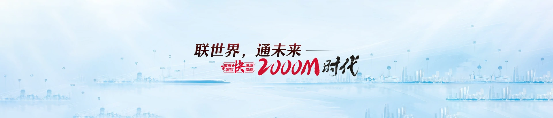 长征联通宽带