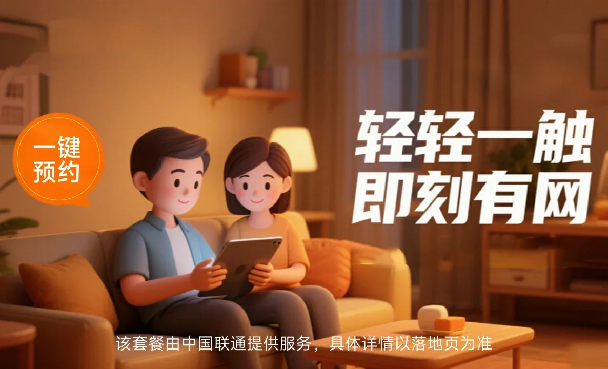 长征中国联通