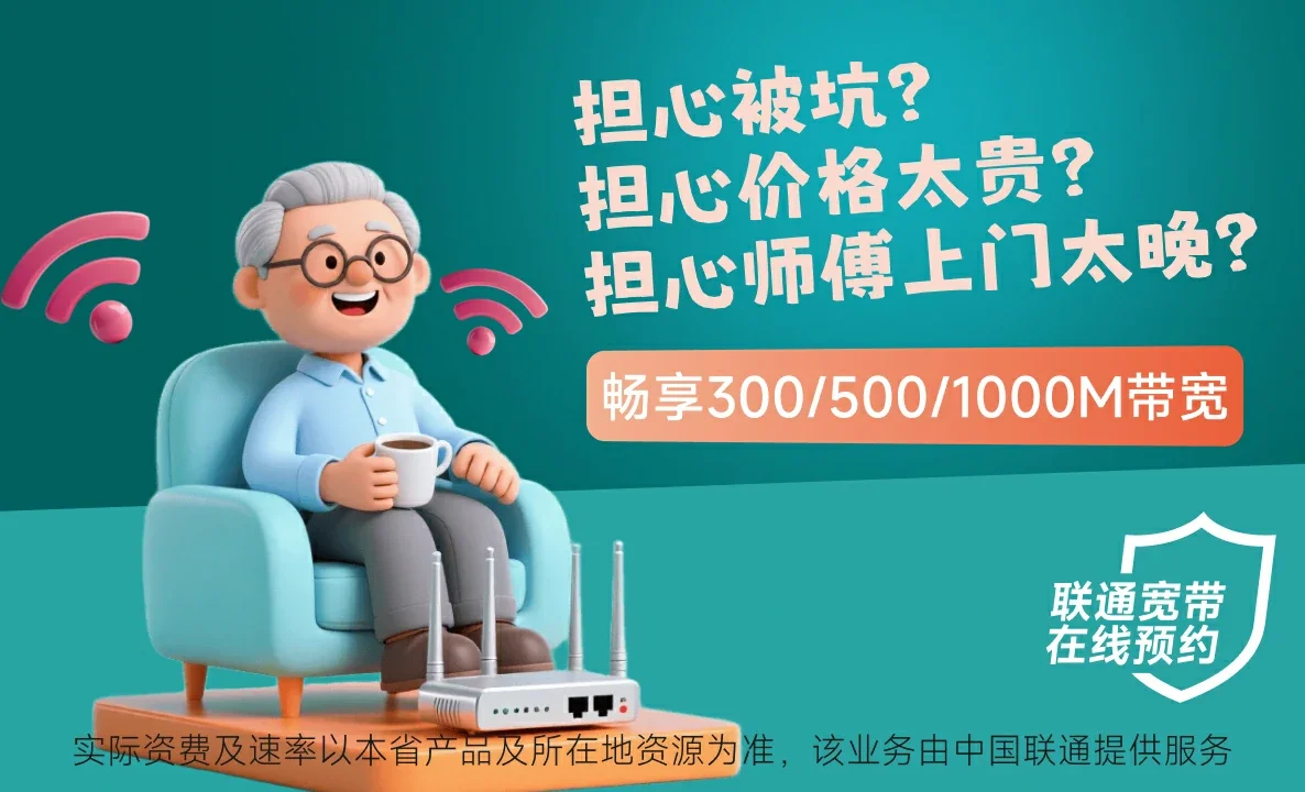 长征中国联通